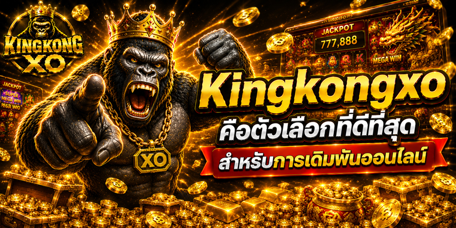 Kingkongxo ตัวเลือกที่ดีที่สุด สำหรับการเดิมพันออนไลน์