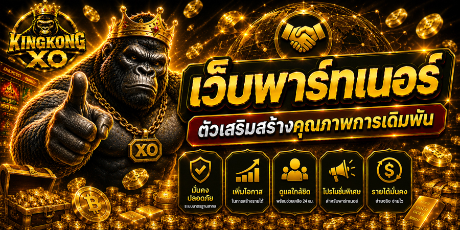 เว็บพาร์ทเนอร์